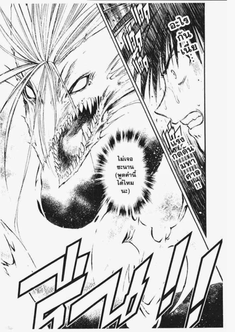 อ่าน Flame of Recca เปลวฟ้าผ่าปฐพี