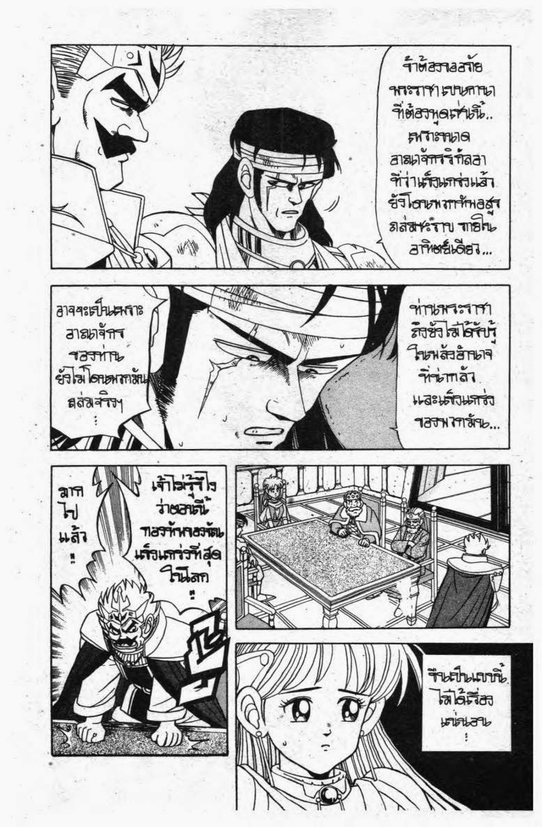 อ่าน Dragon Quest: Dai no Daibouken