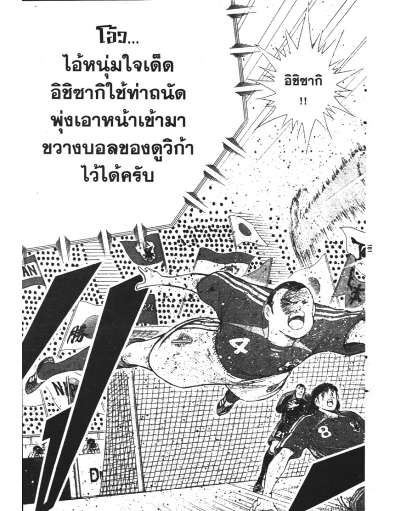 อ่าน Captain Tsubasa: Golden-23