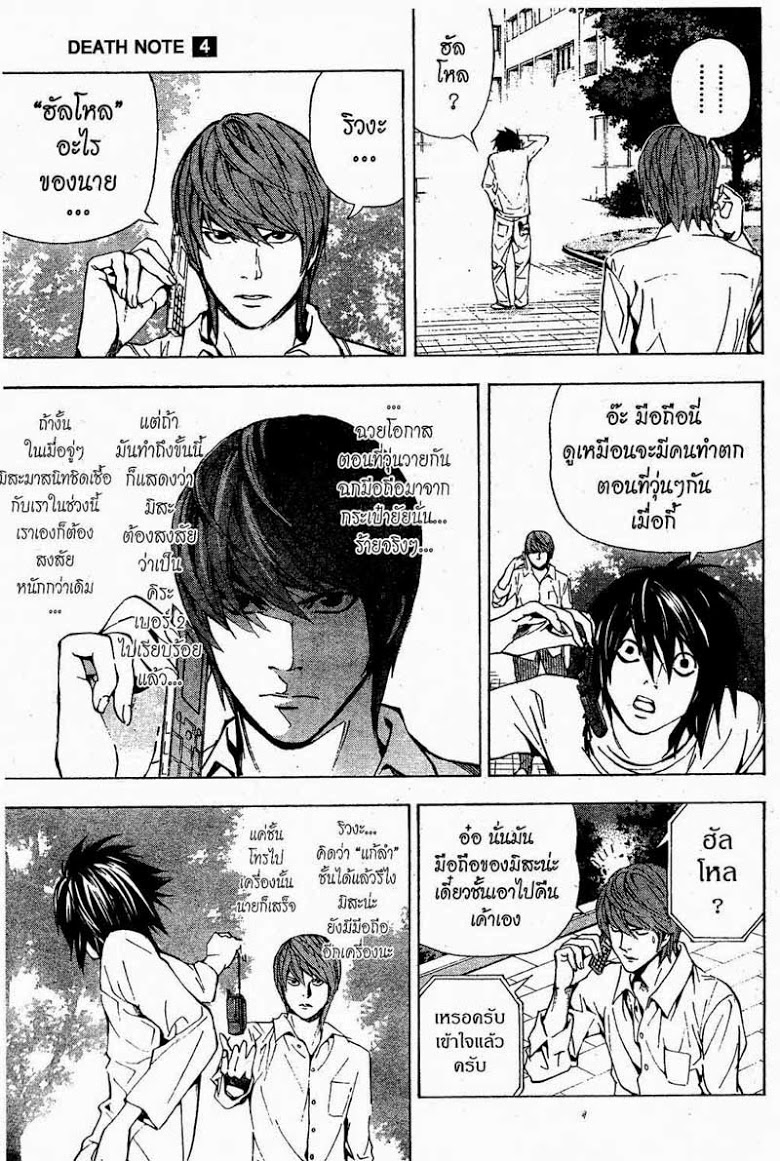 อ่าน Death Note