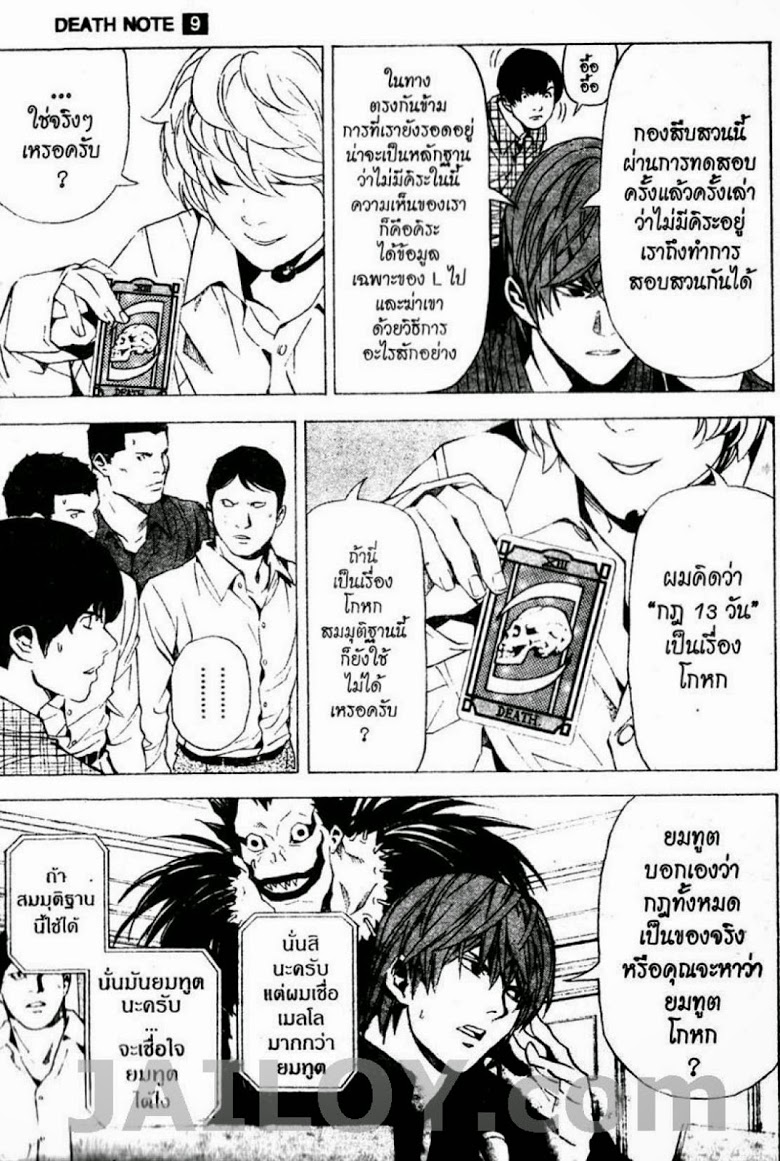 อ่าน Death Note