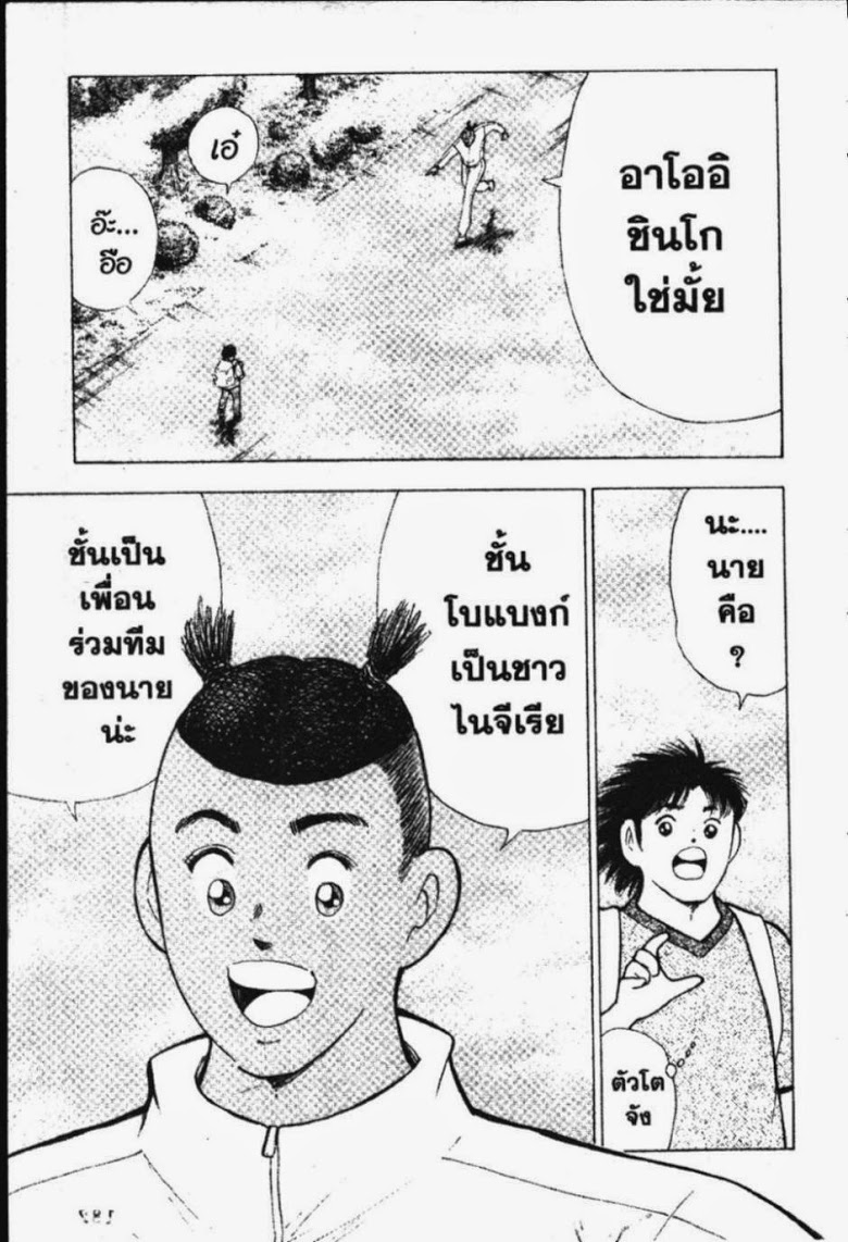 à¸­à¹ˆà¸²à¸™ Captain Tsubasa: Road to 2002