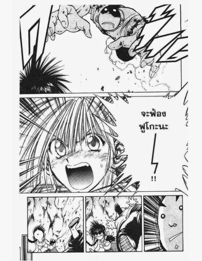 อ่าน Flame of Recca เปลวฟ้าผ่าปฐพี