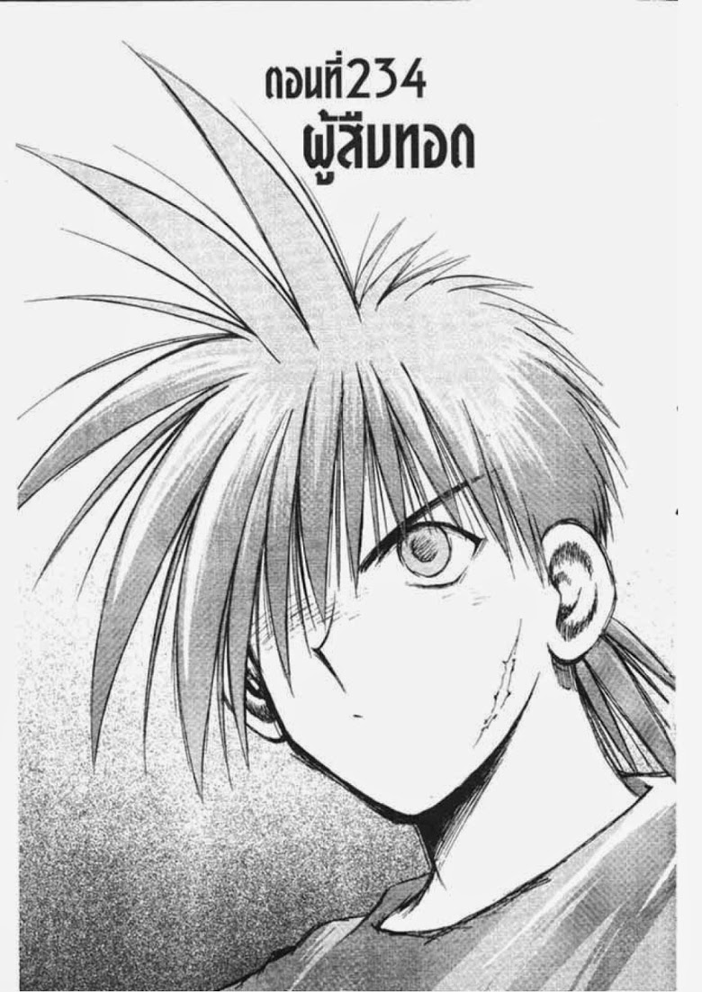 อ่าน Flame of Recca เปลวฟ้าผ่าปฐพี