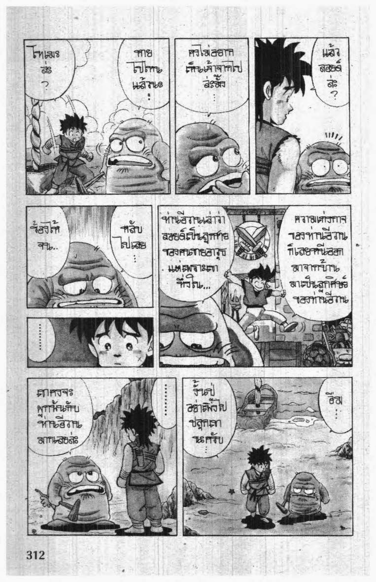 อ่าน Dragon Quest: Dai no Daibouken