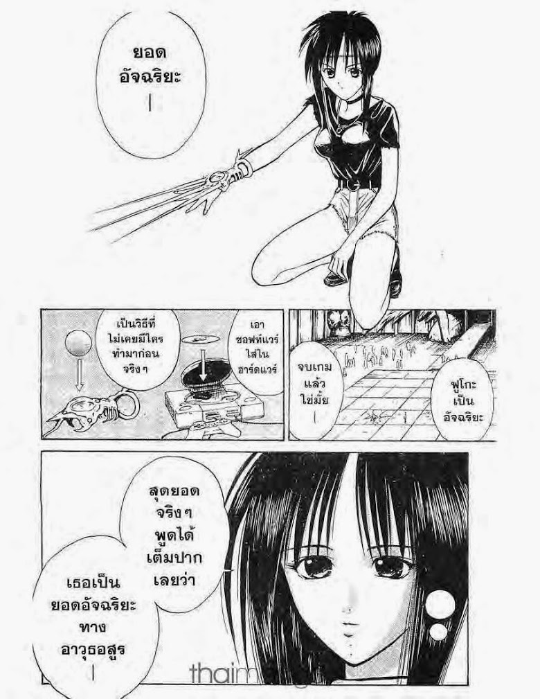 อ่าน Flame of Recca เปลวฟ้าผ่าปฐพี