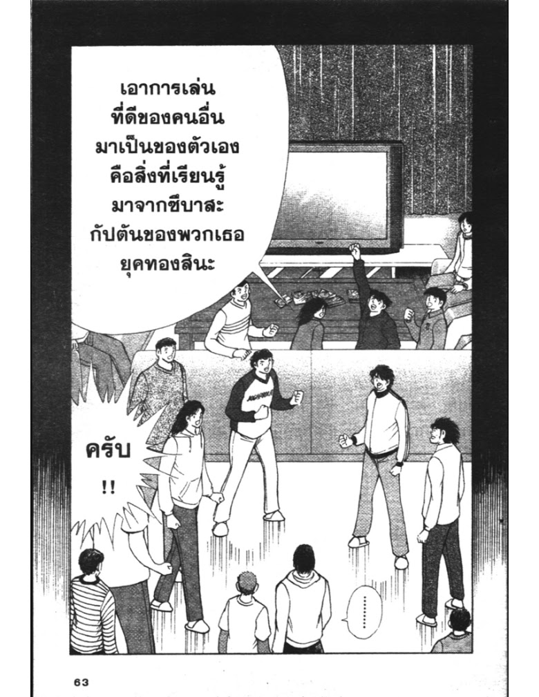 อ่าน Captain Tsubasa: Golden-23