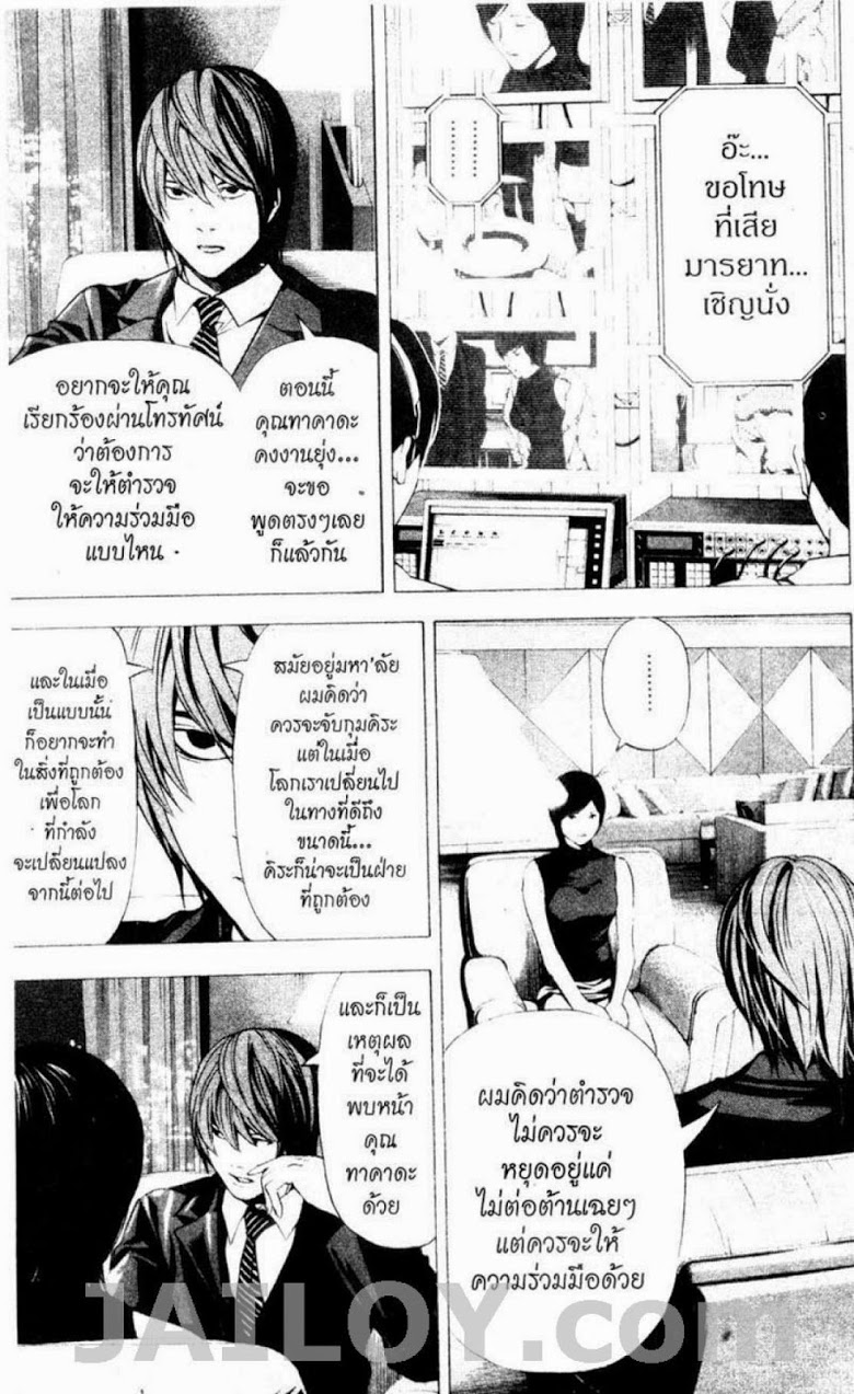 อ่าน Death Note