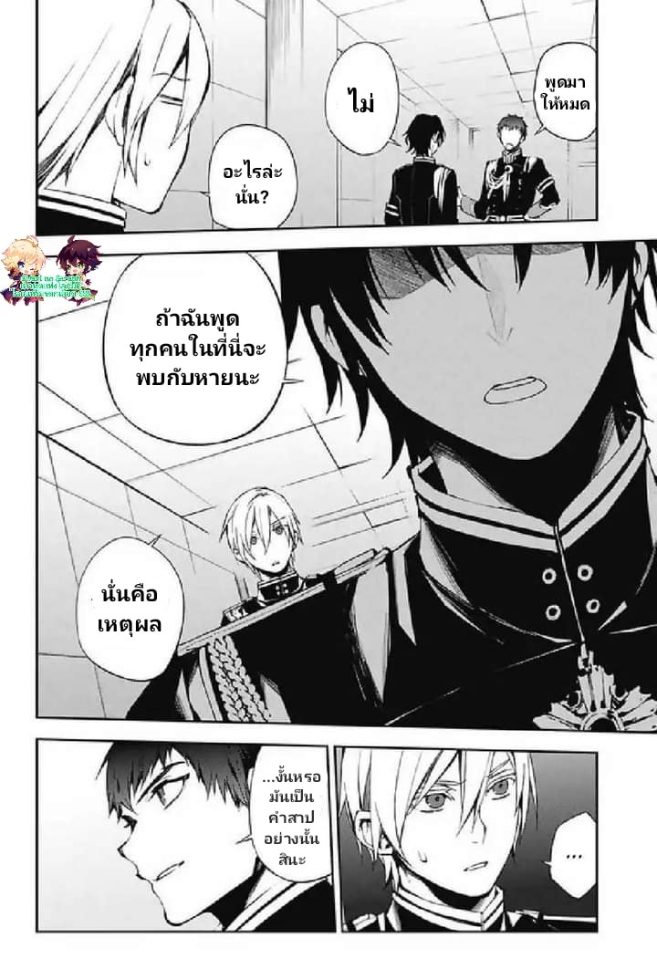 อ่าน Owari no Seraph