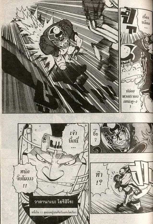 อ่าน eyeshield 21