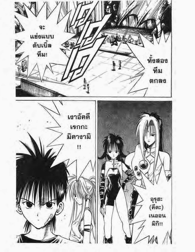 อ่าน Flame of Recca เปลวฟ้าผ่าปฐพี