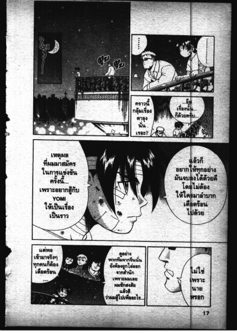 อ่าน Shijou Saikyou no Deshi Kenichi