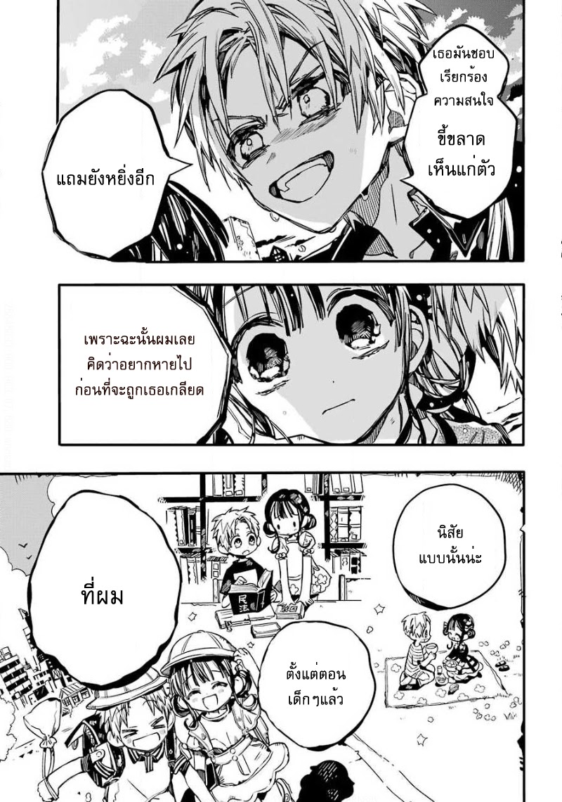 อ่าน Jibaku Shounen Hanako-kun