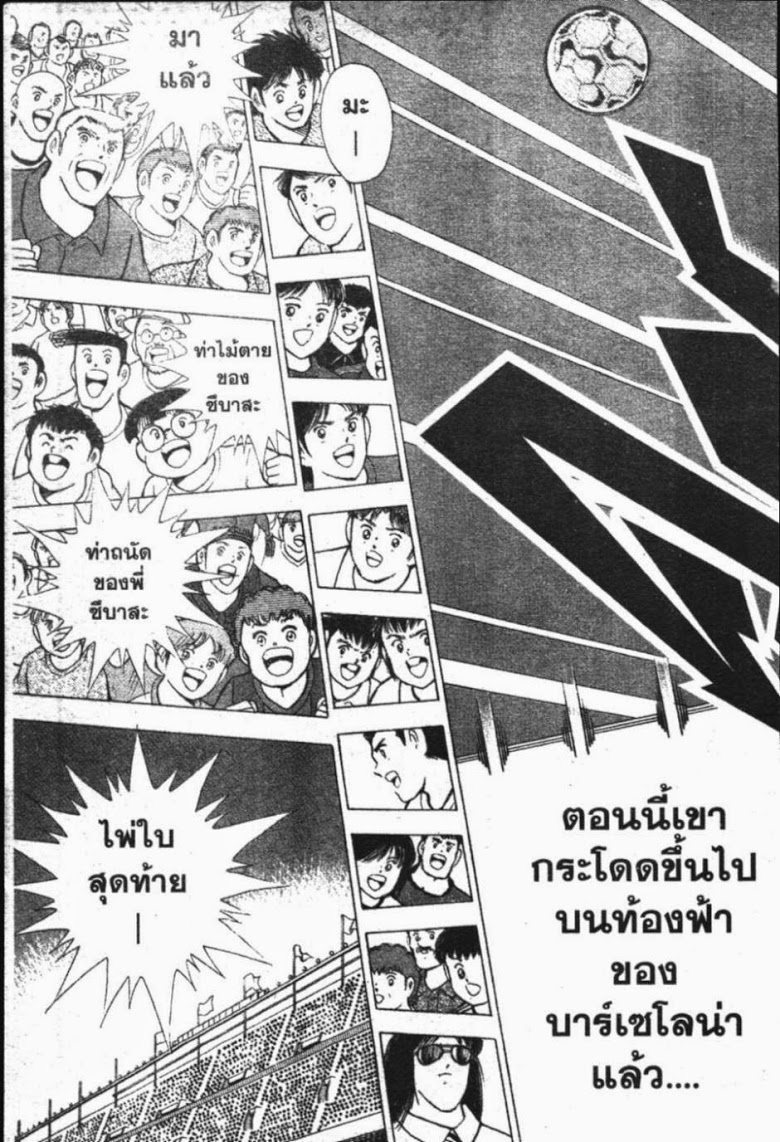 à¸­à¹ˆà¸²à¸™ Captain Tsubasa: Road to 2002