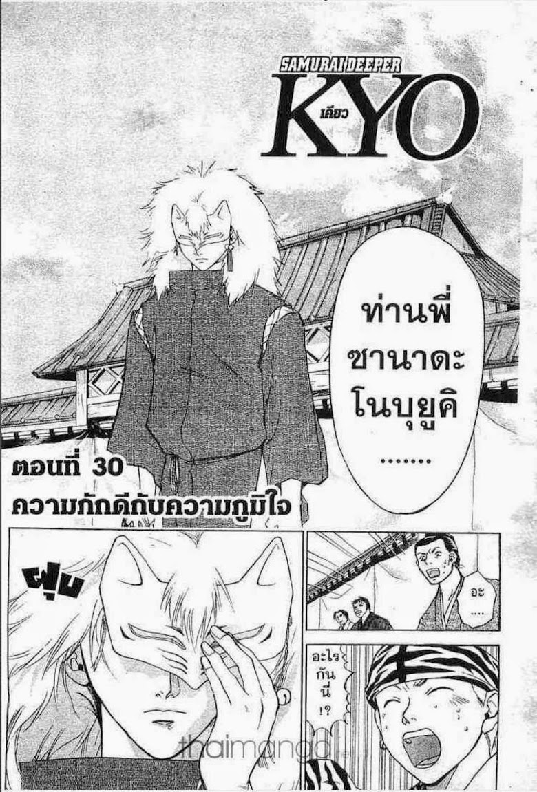 อ่าน Samurai Deeper Kyo