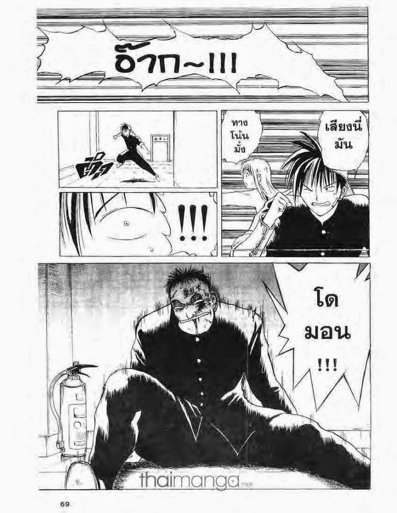 อ่าน Flame of Recca เปลวฟ้าผ่าปฐพี