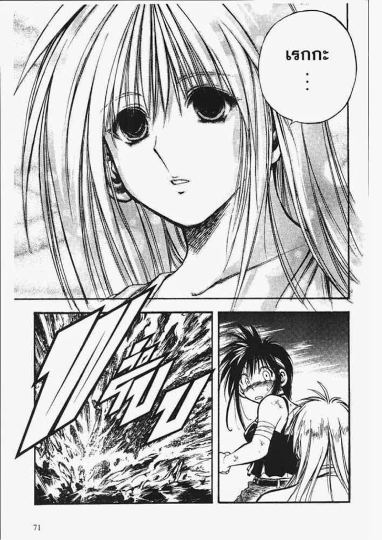 อ่าน Flame of Recca เปลวฟ้าผ่าปฐพี