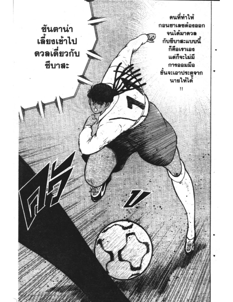 อ่าน Captain Tsubasa: Golden-23