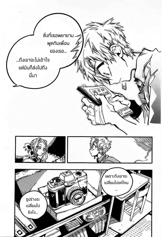 อ่าน Jibaku Shounen Hanako-kun