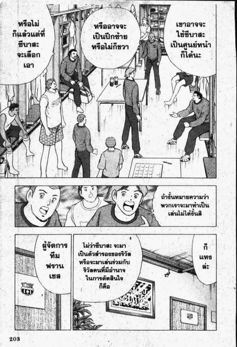 à¸­à¹ˆà¸²à¸™ Captain Tsubasa: Road to 2002