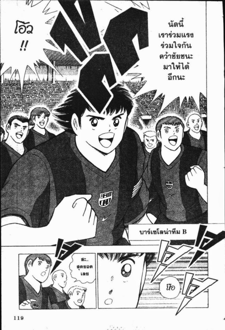 à¸­à¹ˆà¸²à¸™ Captain Tsubasa: Road to 2002