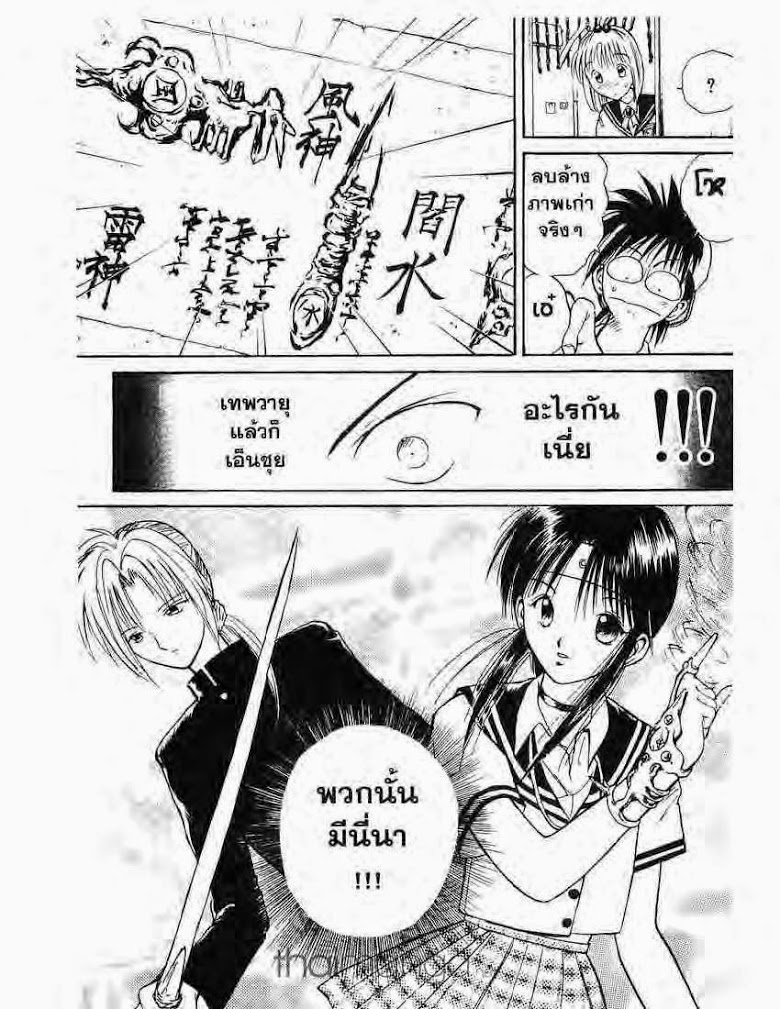 อ่าน Flame of Recca เปลวฟ้าผ่าปฐพี