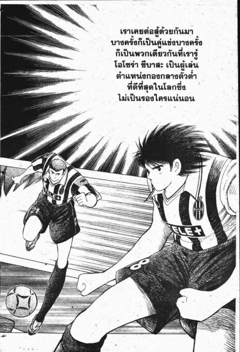 à¸­à¹ˆà¸²à¸™ Captain Tsubasa: Road to 2002