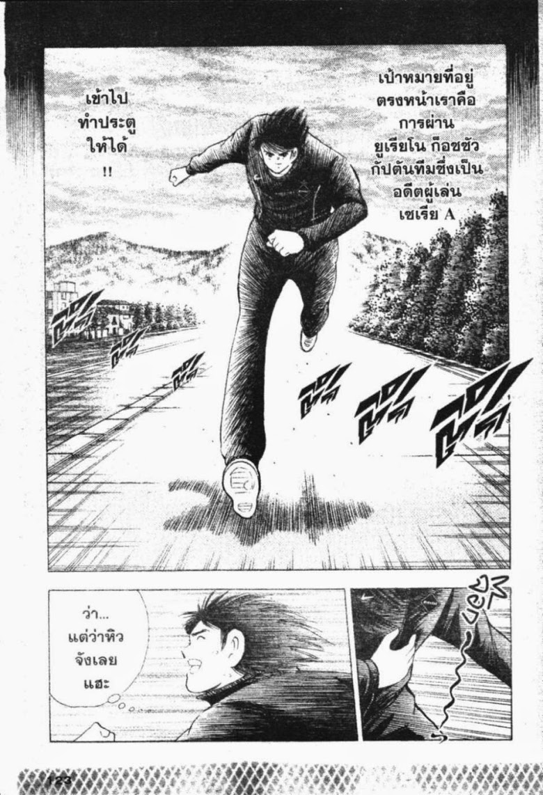 à¸­à¹ˆà¸²à¸™ Captain Tsubasa: Road to 2002