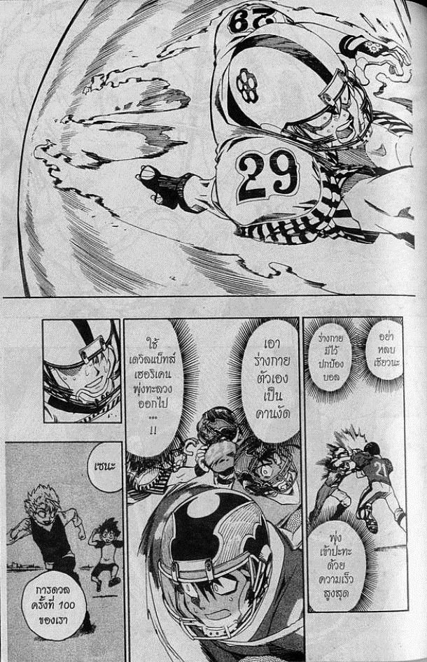 อ่าน eyeshield 21