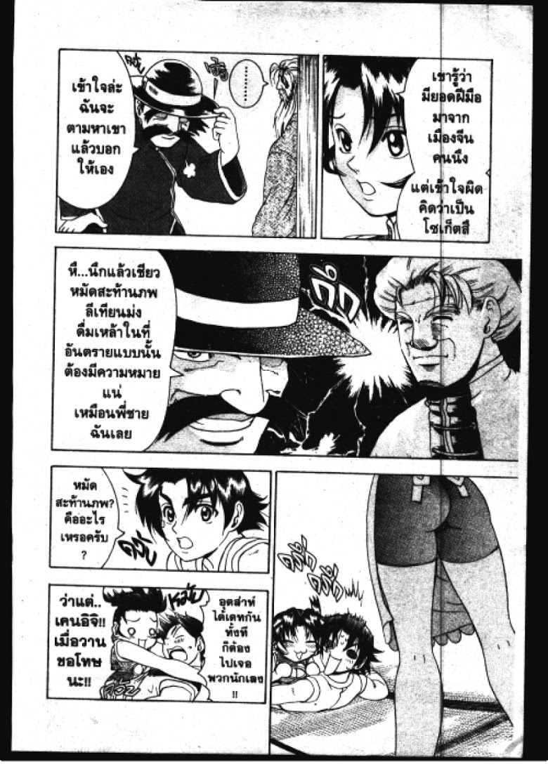 อ่าน Shijou Saikyou no Deshi Kenichi