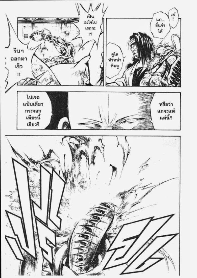 อ่าน Flame of Recca เปลวฟ้าผ่าปฐพี