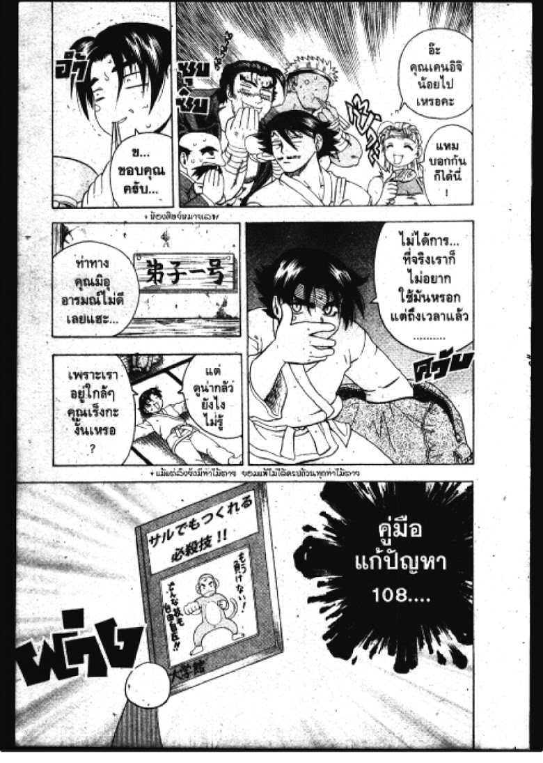 อ่าน Shijou Saikyou no Deshi Kenichi