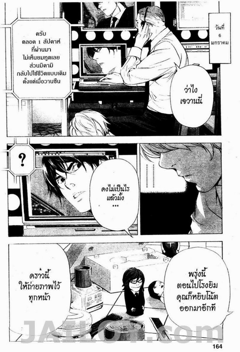 อ่าน Death Note