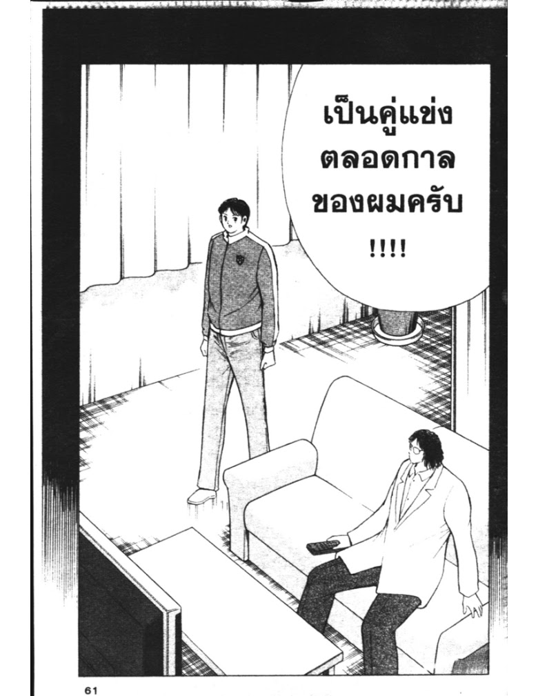 อ่าน Captain Tsubasa: Golden-23