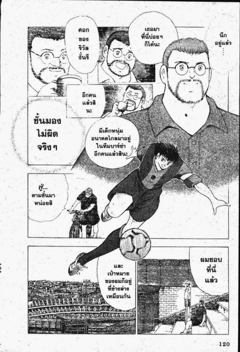 à¸­à¹ˆà¸²à¸™ Captain Tsubasa: Road to 2002