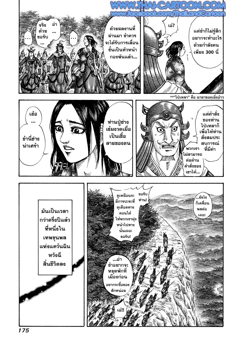 อ่านKingdom