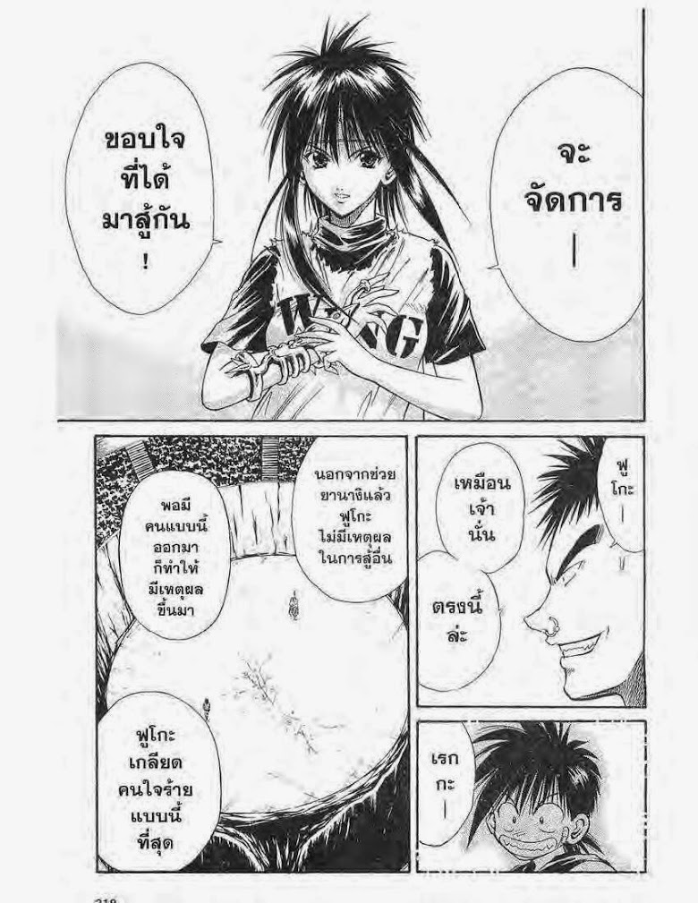 อ่าน Flame of Recca เปลวฟ้าผ่าปฐพี