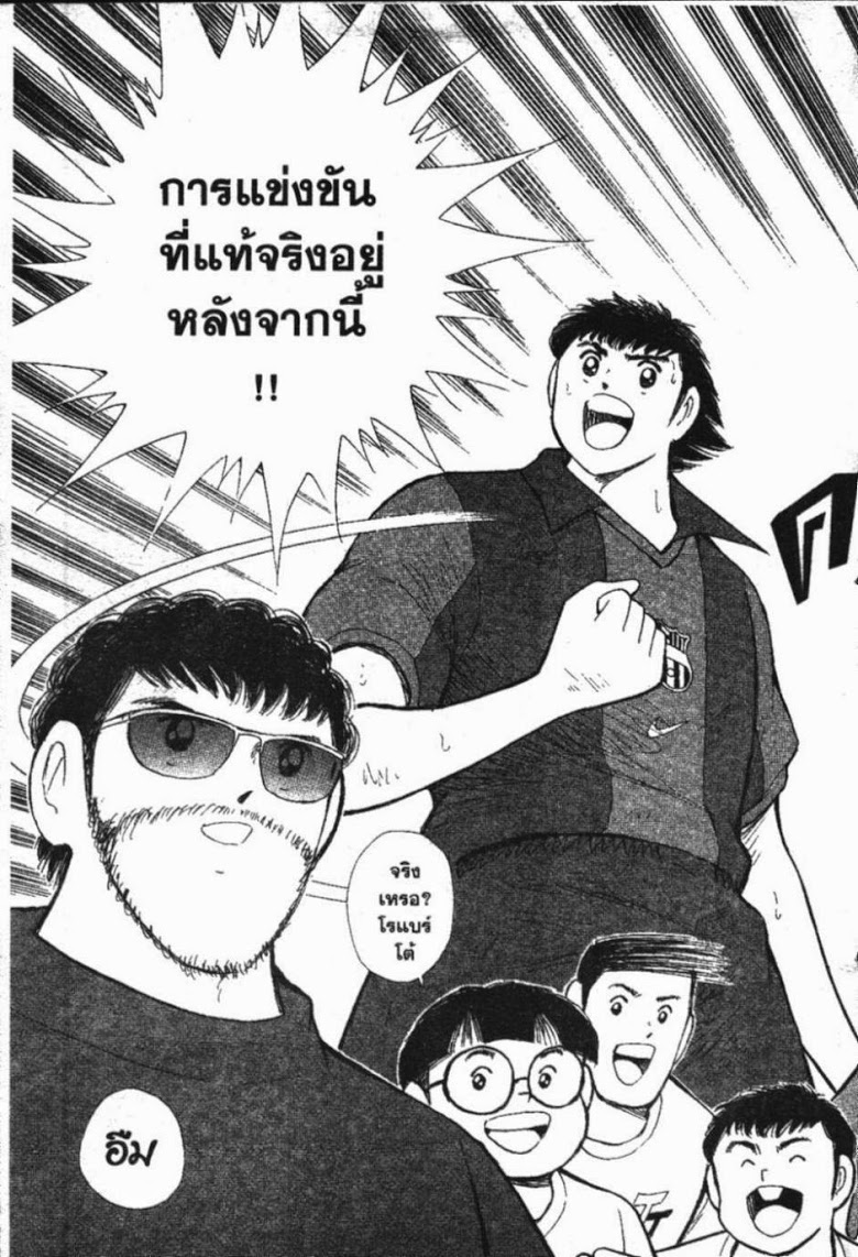 à¸­à¹ˆà¸²à¸™ Captain Tsubasa: Road to 2002