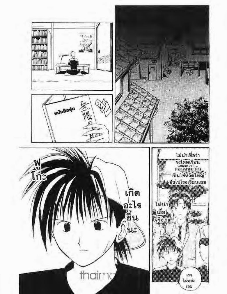 อ่าน Flame of Recca เปลวฟ้าผ่าปฐพี