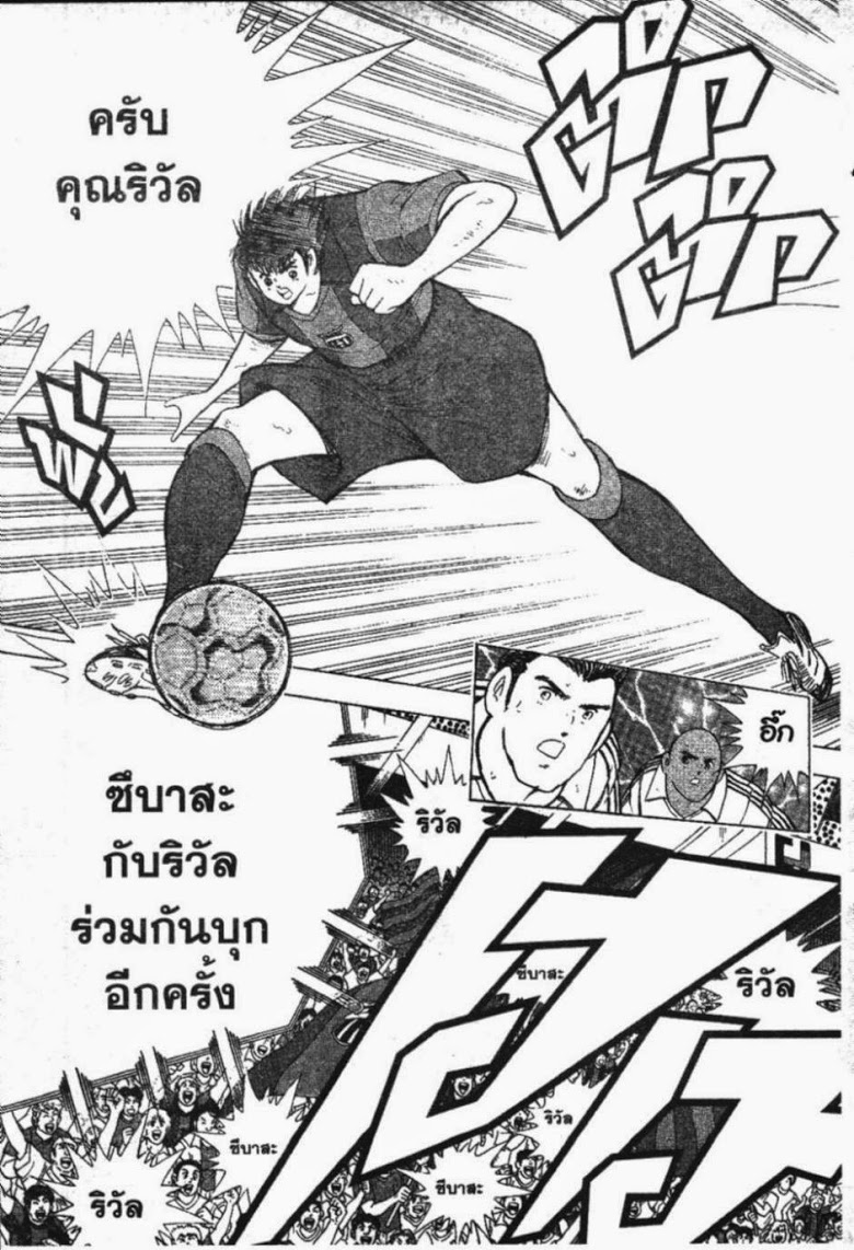 à¸­à¹ˆà¸²à¸™ Captain Tsubasa: Road to 2002