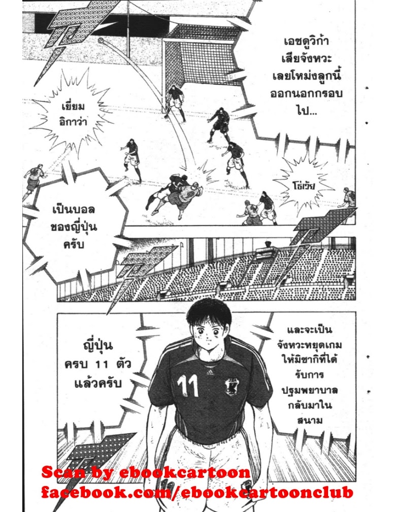 อ่าน Captain Tsubasa: Golden-23