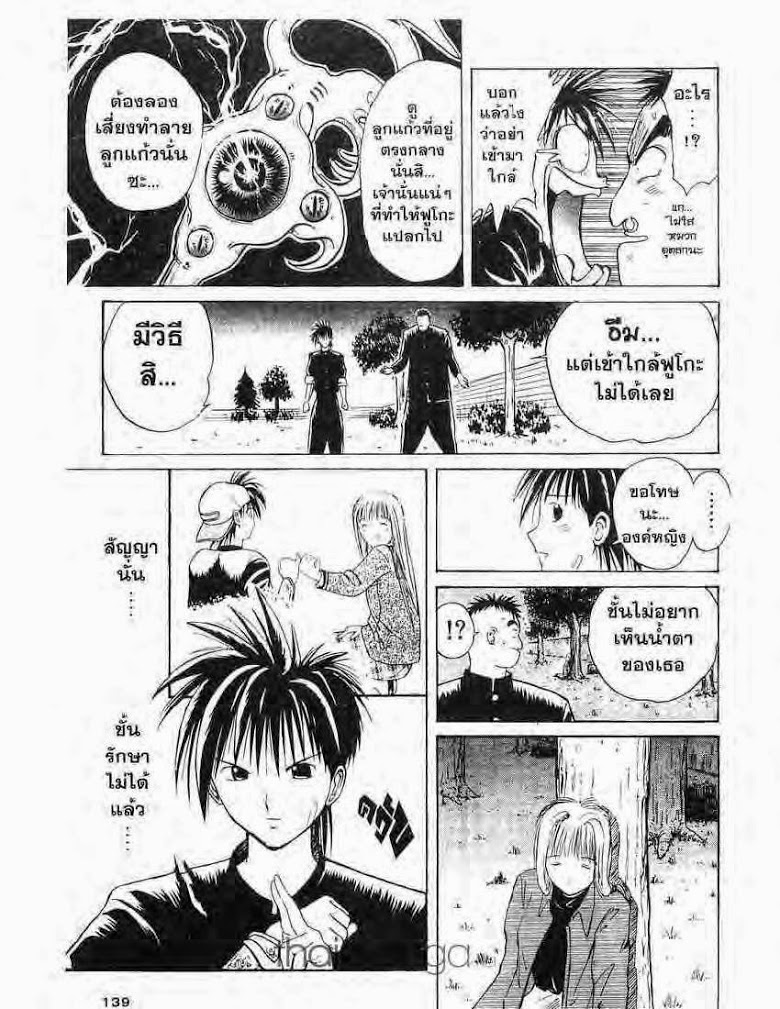 อ่าน Flame of Recca เปลวฟ้าผ่าปฐพี