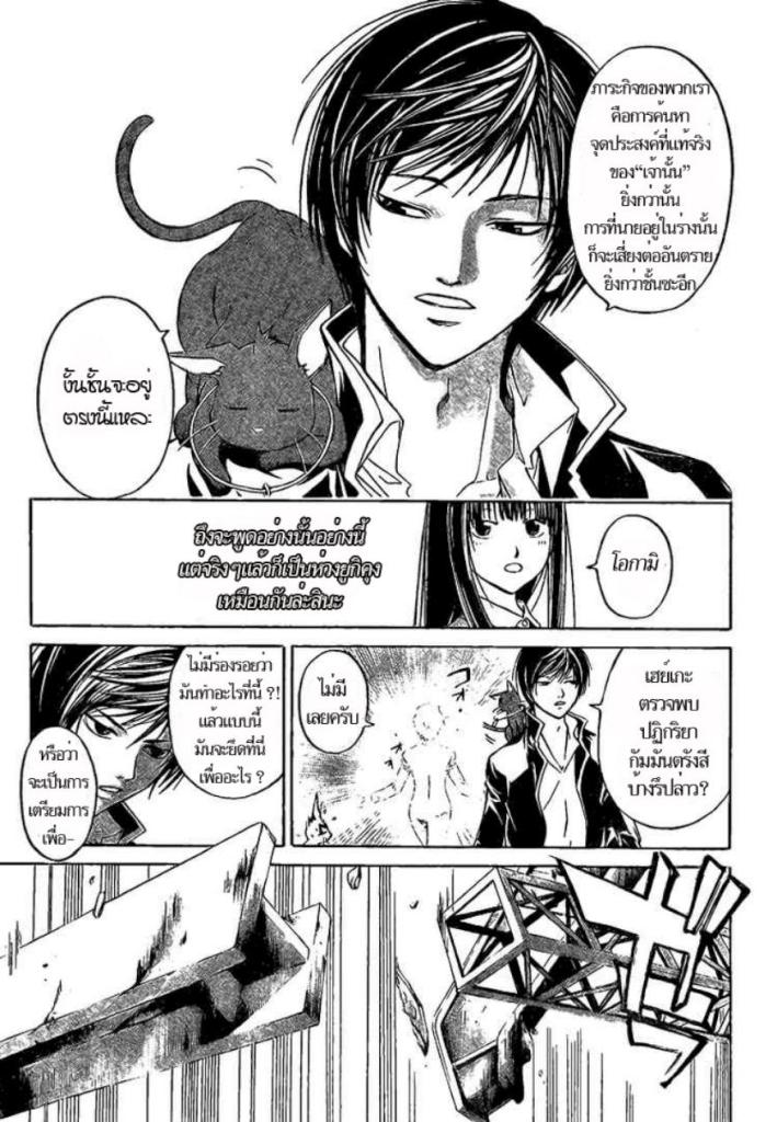 อ่าน Code Breaker