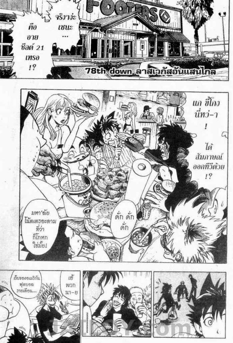 อ่าน eyeshield 21