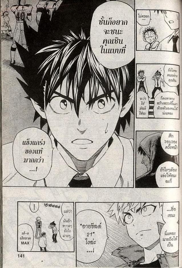 อ่าน eyeshield 21