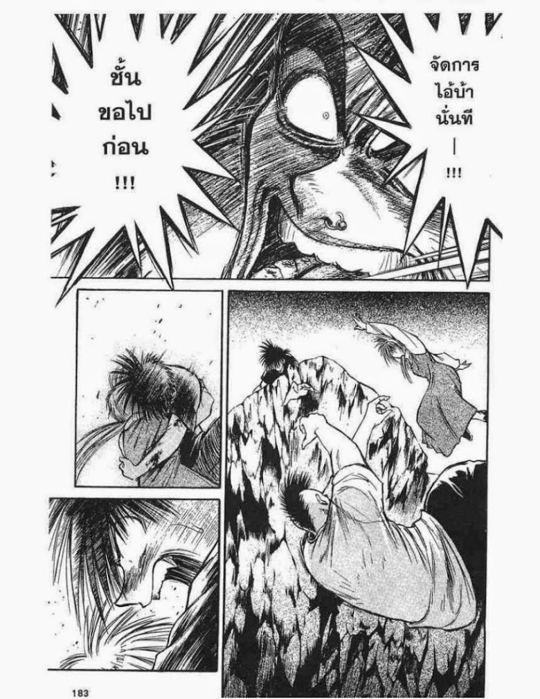 อ่าน Flame of Recca เปลวฟ้าผ่าปฐพี