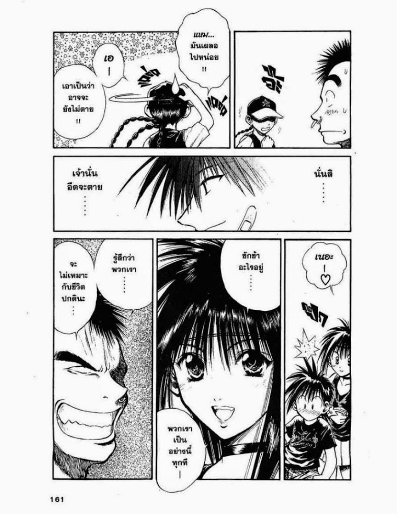 อ่าน Flame of Recca เปลวฟ้าผ่าปฐพี