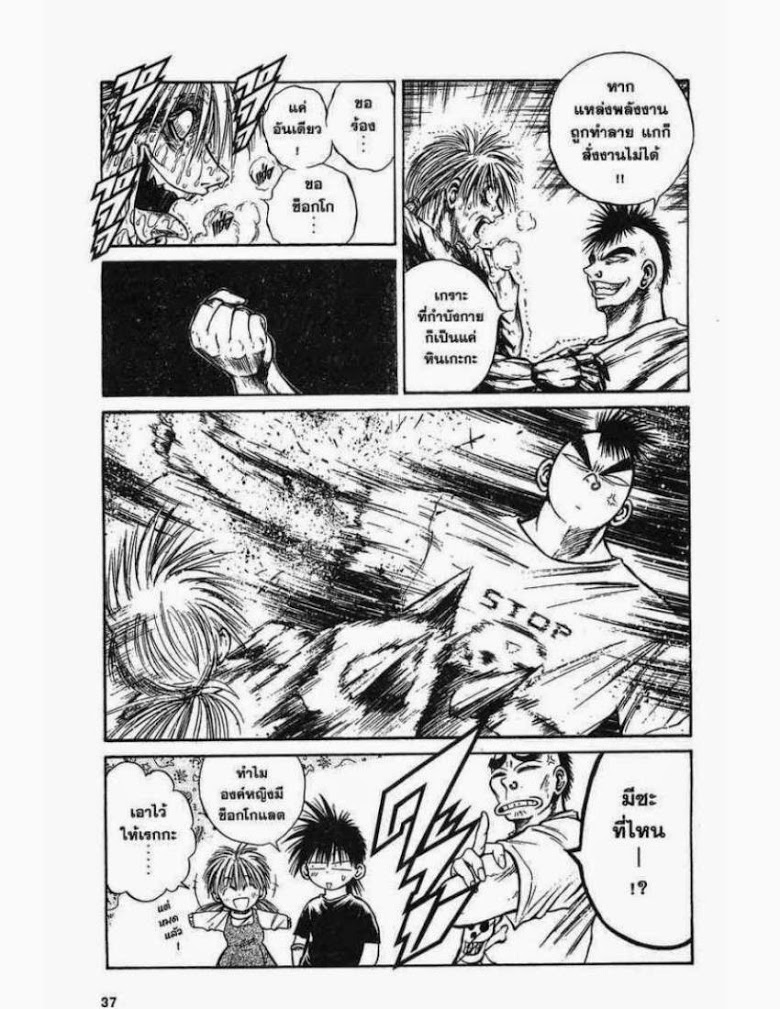 อ่าน Flame of Recca เปลวฟ้าผ่าปฐพี