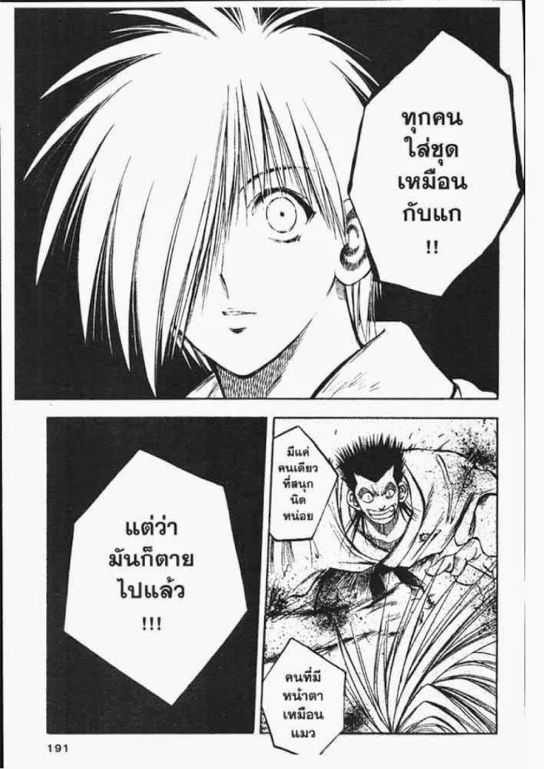 อ่าน Flame of Recca เปลวฟ้าผ่าปฐพี