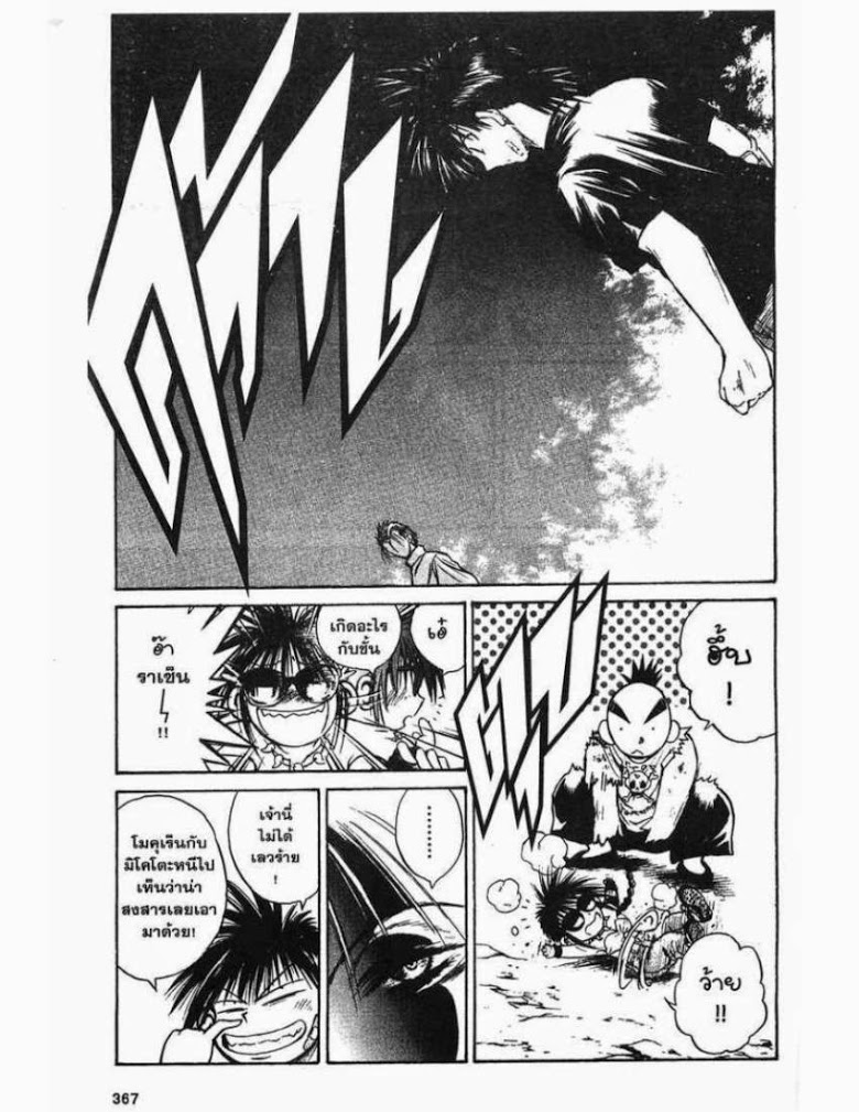 อ่าน Flame of Recca เปลวฟ้าผ่าปฐพี